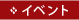 �C�x���g